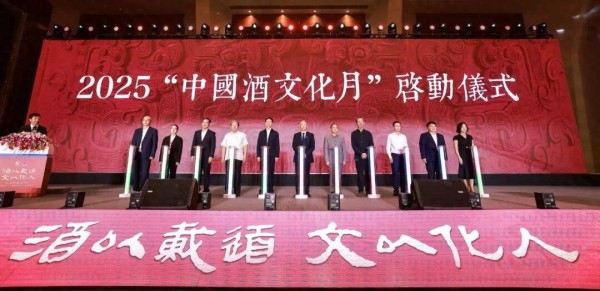 汾酒应邀参加第二届中国酒文化大会暨2025“中国酒文化月”启动仪式
