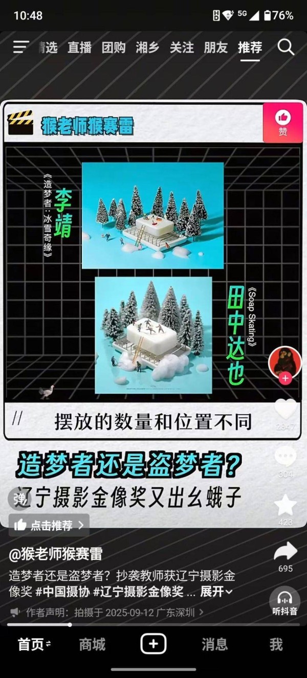 部分参评作品涉嫌抄袭，辽宁摄影金像奖获奖者李靖被取消资格