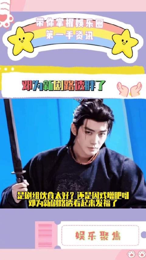 邓为最新路透发福明显,7月曾被指脸圆