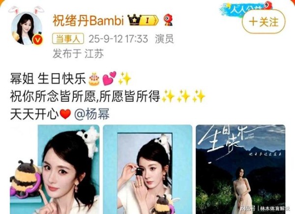 祝绪丹评论区沦陷！生日祝福背刺杨幂，原来于正当初说的没错