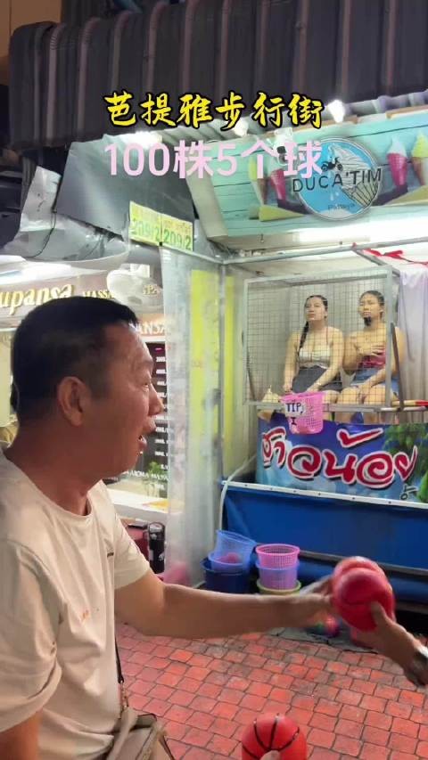 泰国还有这种游戏？