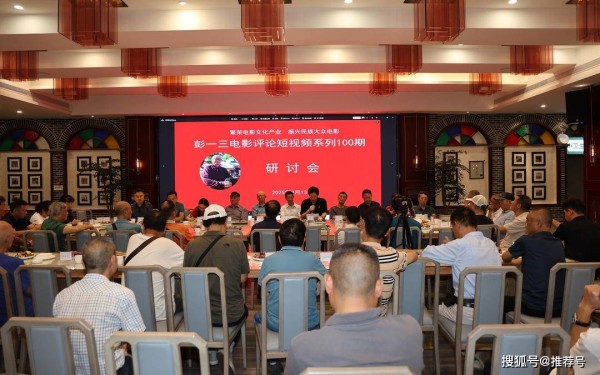 “百期光影 叩问时代”彭一三电影评论短视频研讨会在遵义举行