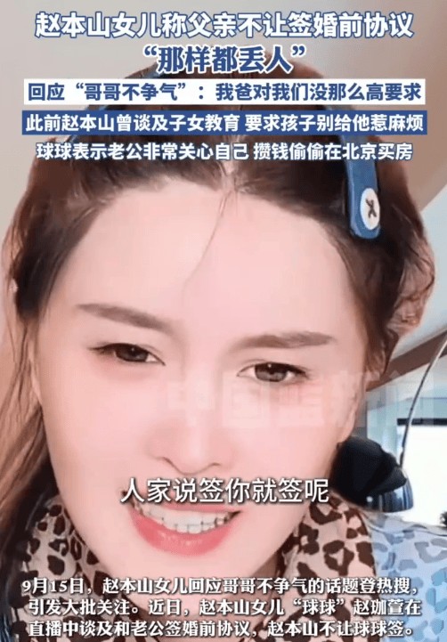 赵本山女儿球球回应哥哥不争气 称父亲不让自己签婚前协议