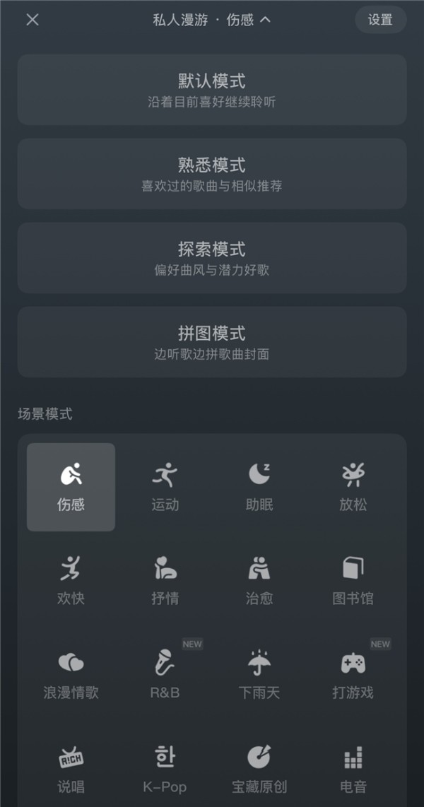 任意场景听好歌！网易云“私人漫游·场景模式”已覆盖数十种听歌场景
