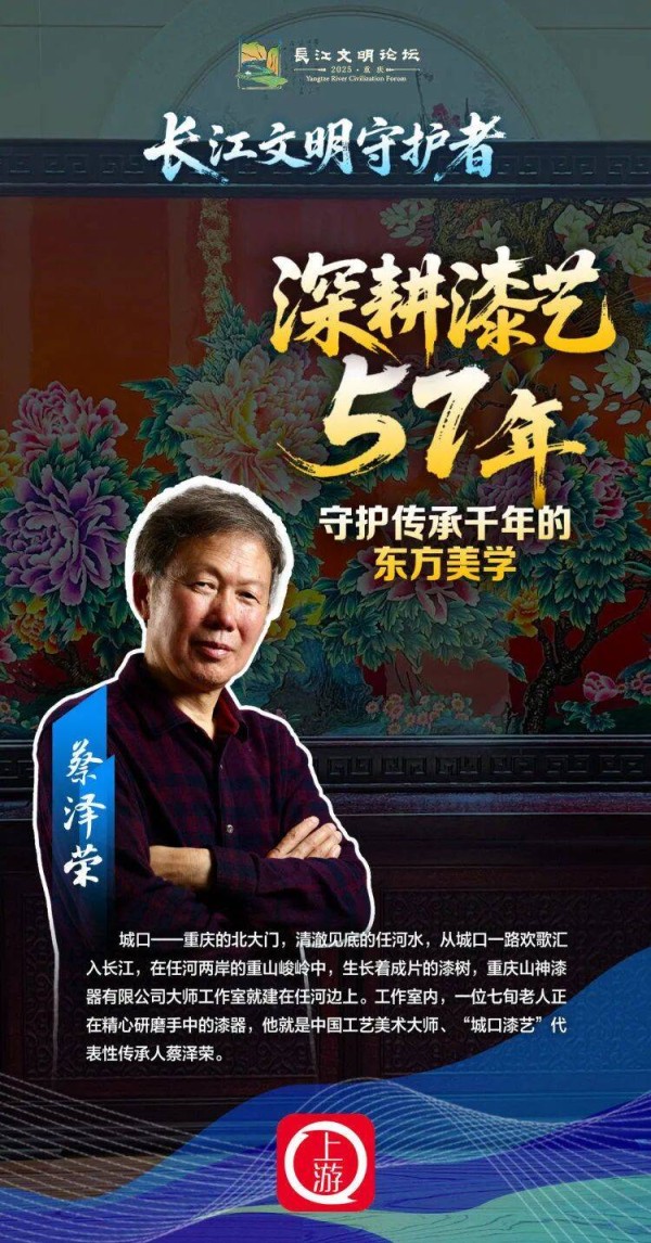 长江文明守护者丨深耕漆艺57年 守护传承千年的东方美学