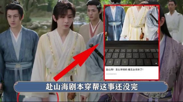 成毅新剧台词穿帮洞洞鞋引热议