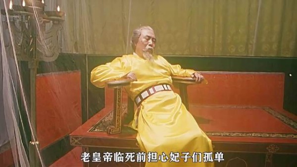 老皇帝临死前怕妃子孤单，挨个将她们喊来，试探愿不愿意陪葬皇陵