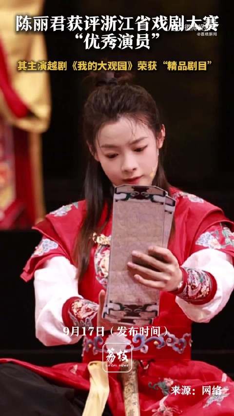 陈丽君我的大观园双双获奖
