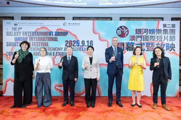 第二届银河娱乐集团澳门国际短片节开幕