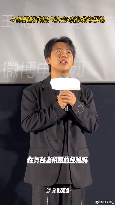 郭麒麟 微博VC计划