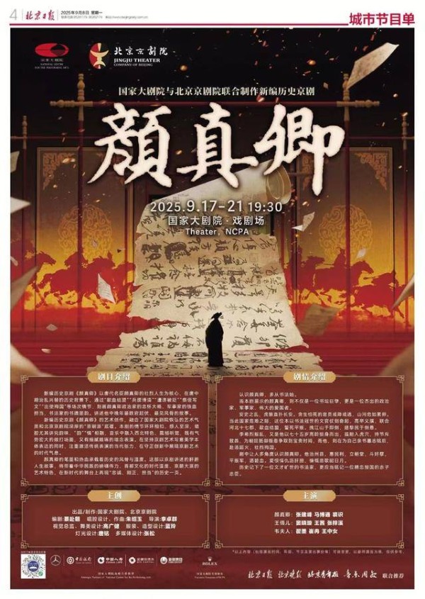 青春现场 | 北晚作文小记者团新编京剧《颜真卿》观后感