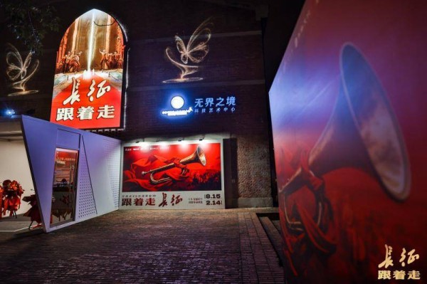 文化青创力｜摆脱时空束缚 VR技术让观众“跟着走·长征”