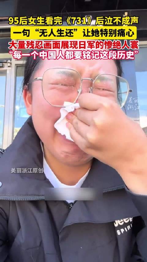 女生看731后哭着说无人生还后劲太大 泣不成声