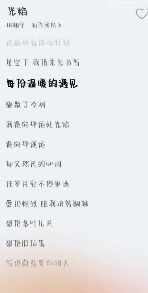 田栩宁生日新歌光焰发布，粉丝反响不一
