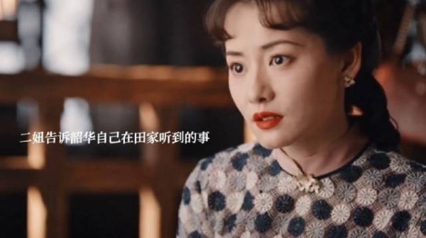 田家在背后算计韶华