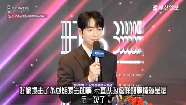 李浚赫2025釜日电影奖人气奖后台获奖采访～一如既往的妙语连珠