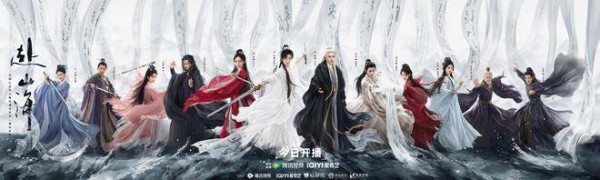 成毅领衔主演《赴山海》9月11日开播，用创新手法表达武侠精神