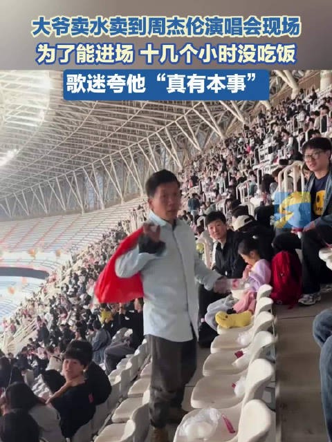 周杰伦演唱会第一批厉害的人出现了