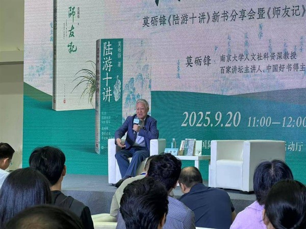 莫砺锋《陆游十讲》在汉分享，解读放翁人生两大“意难平”