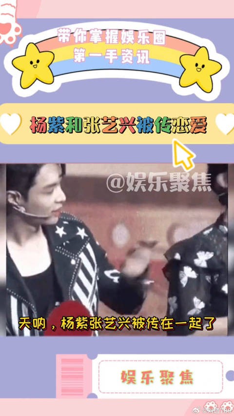 杨紫 看张艺兴演唱会,微博VC计划