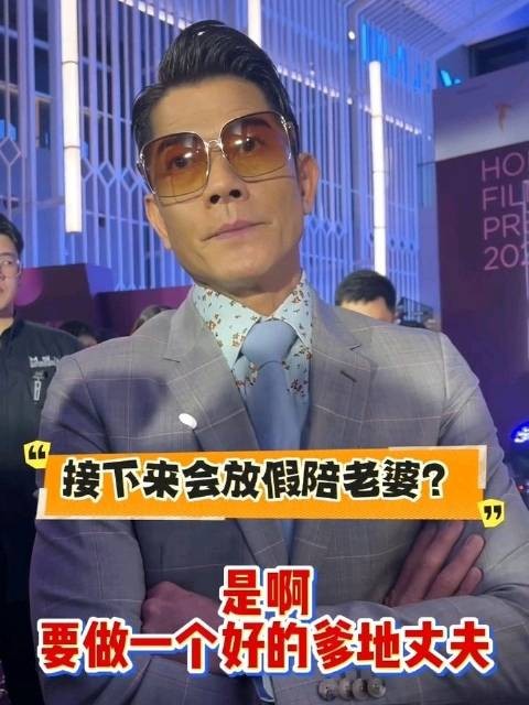郭富城自曝将休假一个月,陪伴即将生产的妻子方媛,要做一个好的爹地丈夫