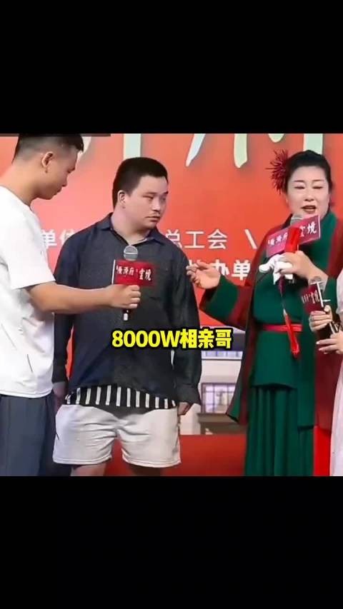 王婆说媒，遇到月挣8000万的小伙子！