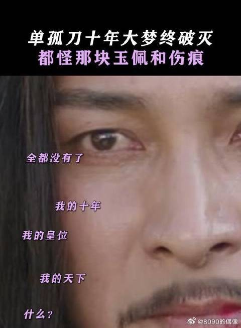 李莲花真实身份公开,单孤刀等人当场破防,十年大梦终归是幻灭了