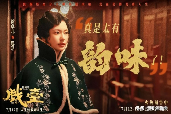 把《戏台》给你，又能咋的？