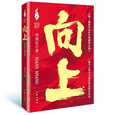 何常在：人间一趟 青春向上