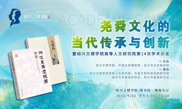 挖掘、传承中华信仰文化的力作——祝贺《大舜传》《浙江尧舜遗迹图导读》两部新书首发
