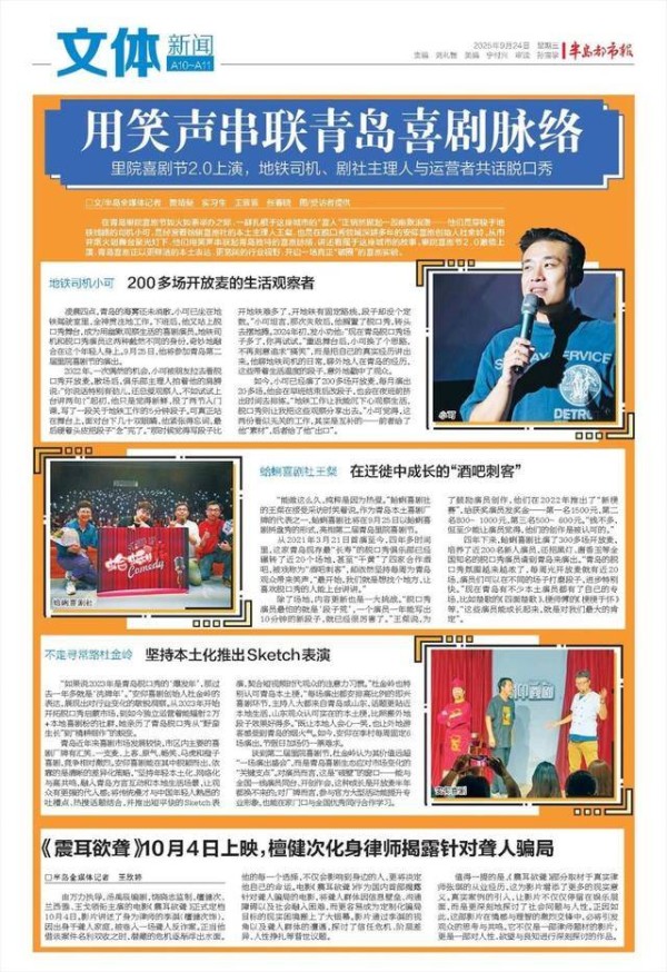 用笑声串联起青岛喜剧脉络！里院喜剧节2.0激情上演，地铁司机、主理人与运营者等共话脱口秀