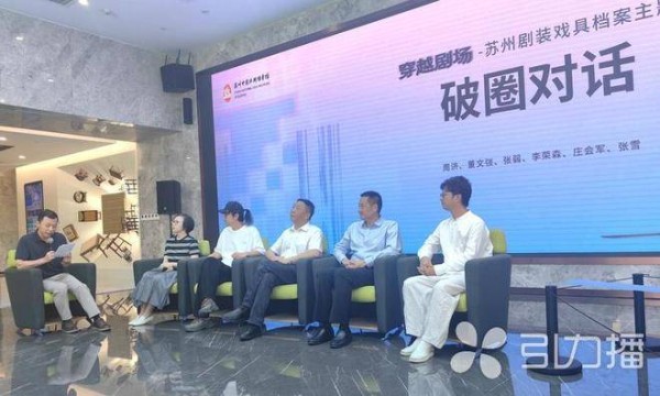 带你穿越！苏州剧装戏具档案主题展启幕