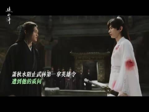 成毅张智霖9年后《赴山海》师徒变对手打戏吸睛