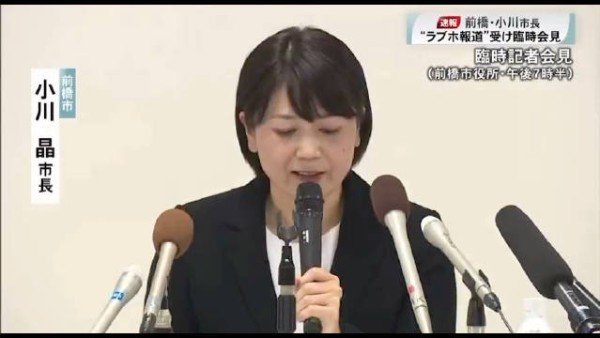 日本前桥市女市长承认与已婚男下属多次开房