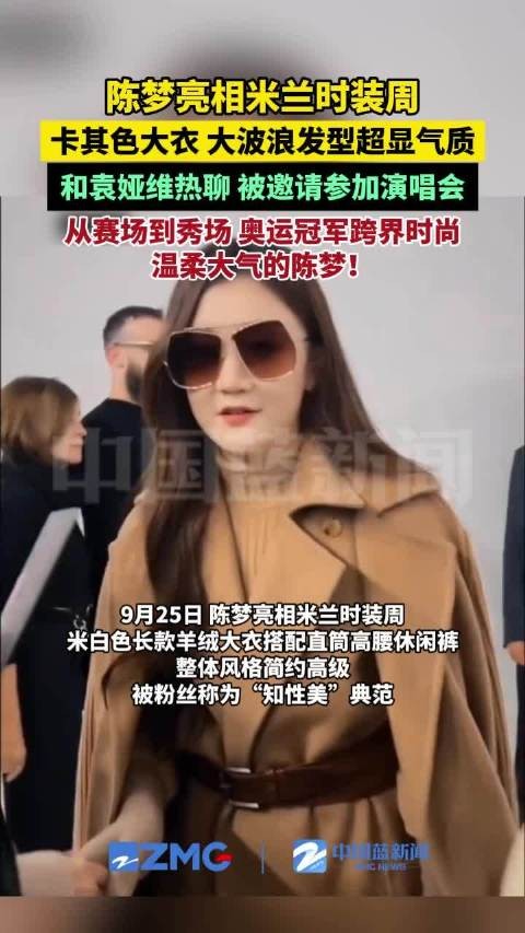 袁娅维邀请陈梦参加演唱会