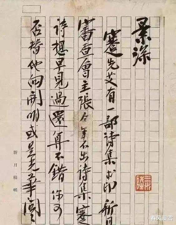 徐志摩写给林徽因信，开篇第二个字就写错了？字迹随意，个性强烈