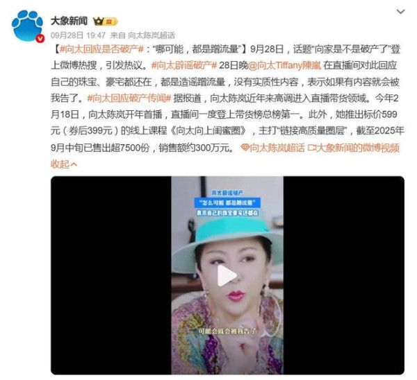 向太和向佐回应“向家破产”传闻