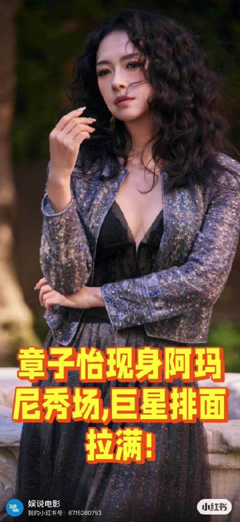 章子怡现身阿玛尼秀场，巨星排面拉满!