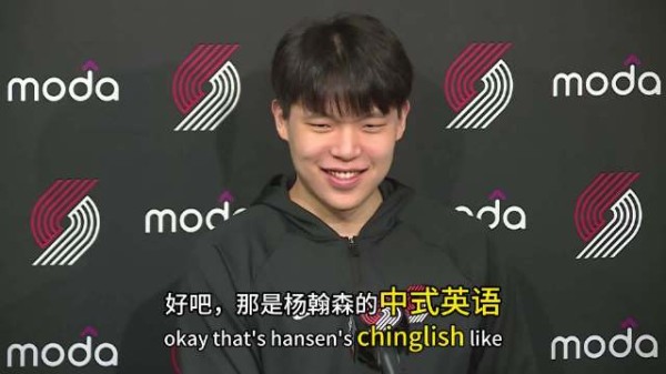 杨瀚森谈及如何融入团队时妙语连珠