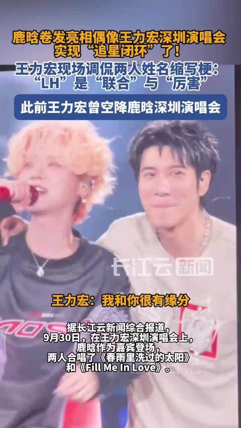王力宏鹿晗LH是联合与厉害