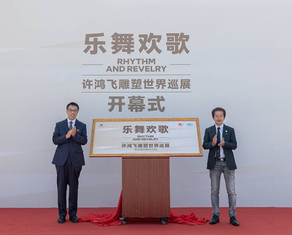 北京艺术中心举办户外雕塑展览 让观众近距离感受艺术魅力