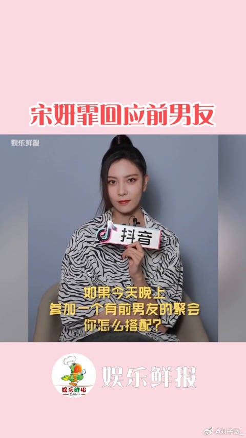 宋妍霏 好霸气一女孩！微博VC计划