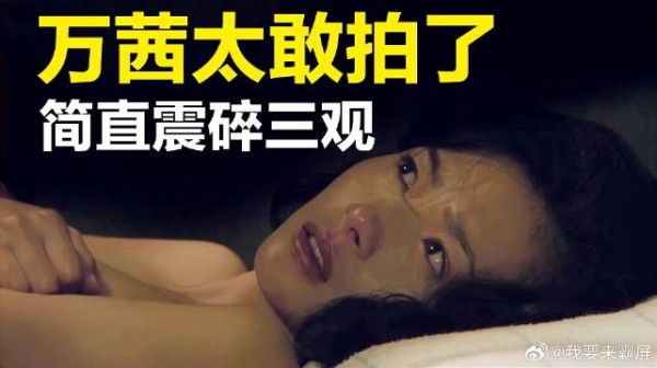 万茜还拍过这么大胆的电影，简直震碎三观