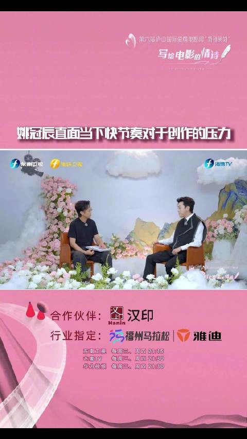 姚冠辰谈短视频时代电影创作挑战，今晚庐山国际爱情电影周播出
