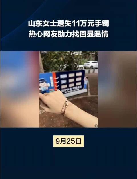 女子周杰伦演唱会丢失11万手镯发帖寻回