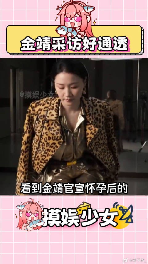 金靖官宣怀孕后首次采访,真的好清醒!金靖怀孕 微博VC计划