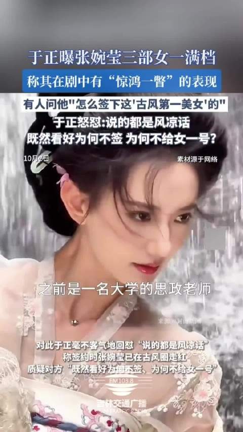 于正曝张婉莹三部女一满档，怒怼质疑者