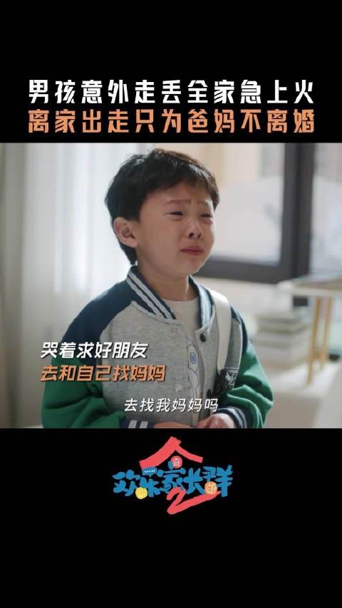 嘉鑫的害怕，在父母的分离面前不值一提