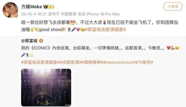 方媛疑似否认三胎出生，称不能坐飞机，无法飞成都看郭富城演唱会