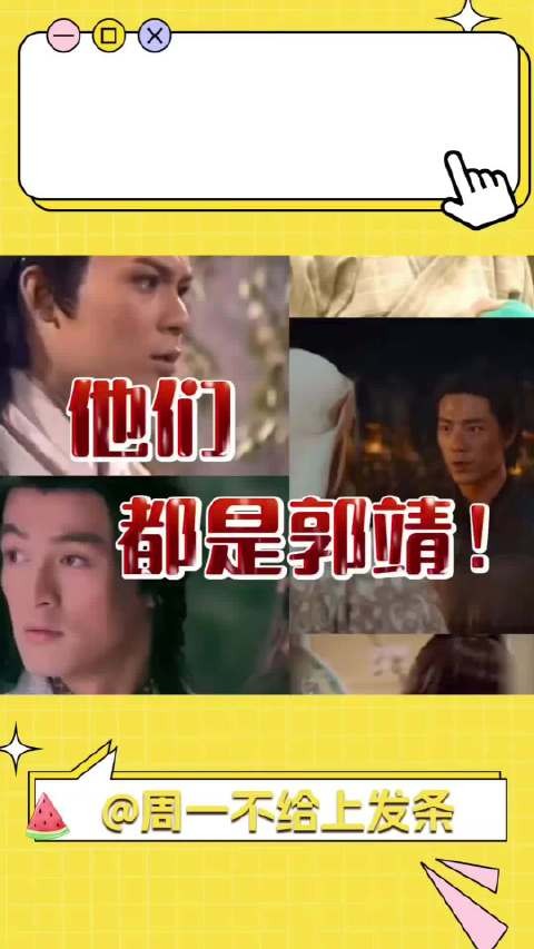 《射雕》七版郭靖,哪一位是你心中的郭大侠!